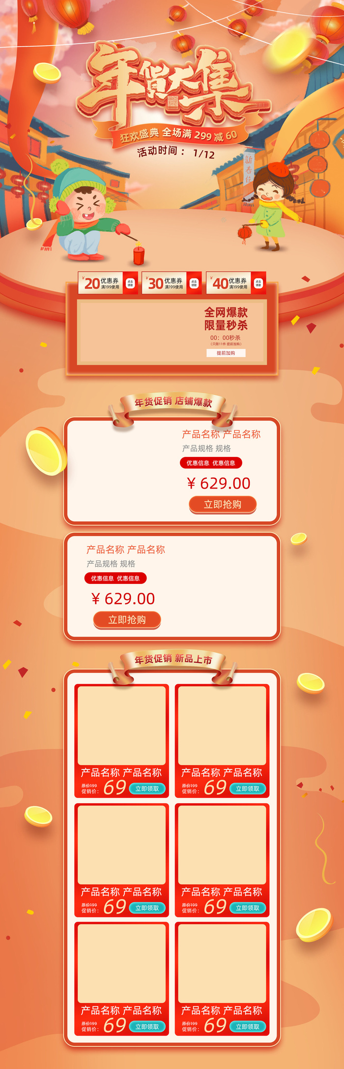 电商淘宝天猫首页年货节首页年货节年终大促首页