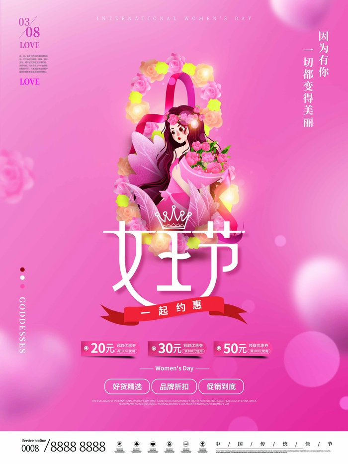 三八妇女节 妇女节促销psd模版下载