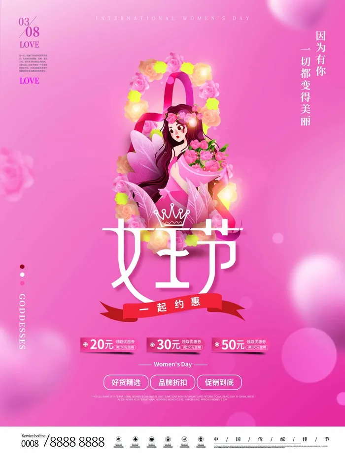 三八妇女节 妇女节促销psd模版下载