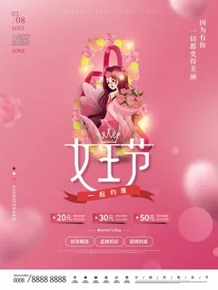 三八妇女节 妇女节促销