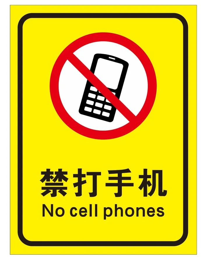 矢量禁打手机提示牌cdr矢量模版下载