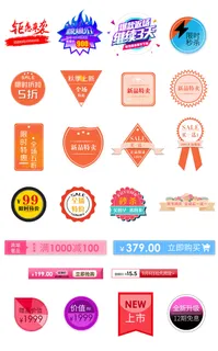 喜庆电商淘宝活动价格打折降价特价标签合集