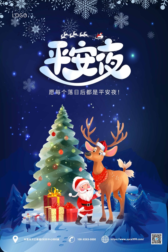 蓝色圣诞平安夜海报