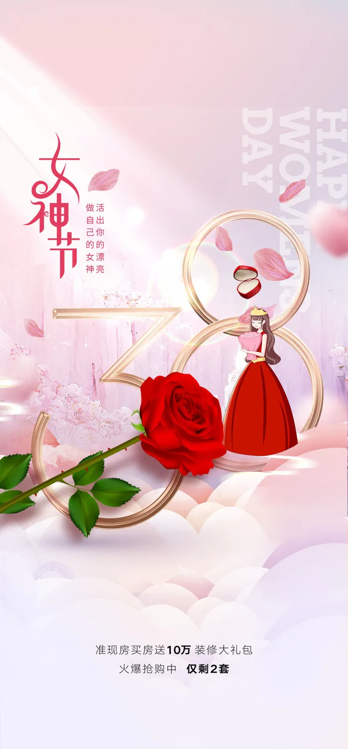 温馨浪漫女神节海报psd模版下载