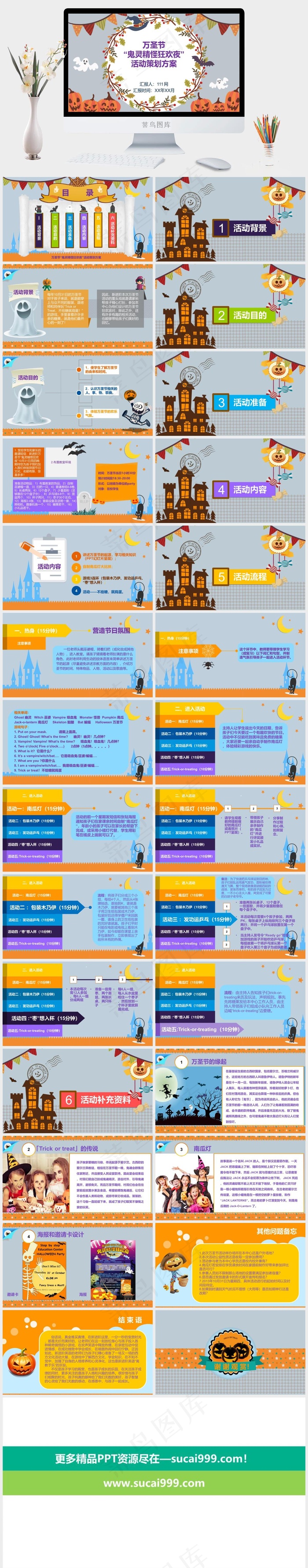 万圣节PPT模板ppt模版