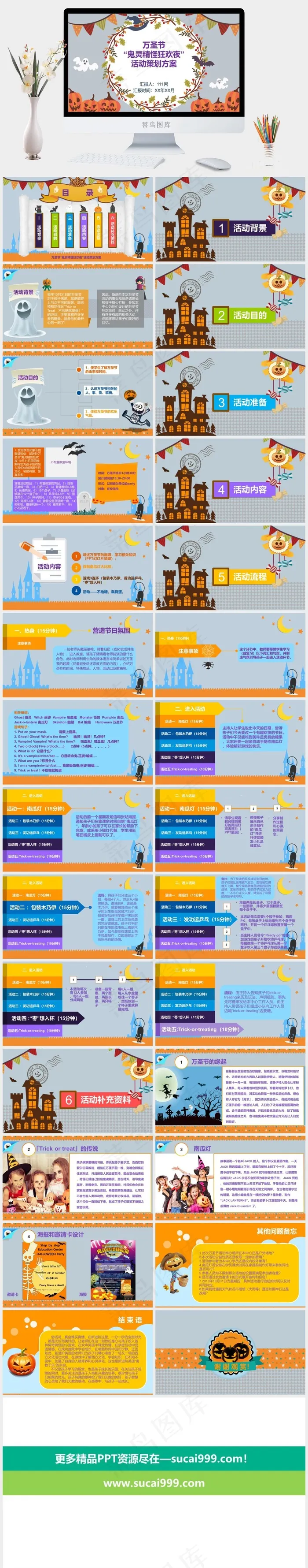 万圣节PPT模板ppt模版