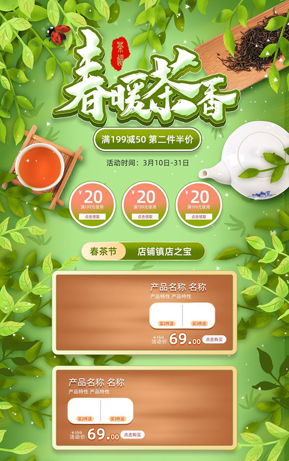 春茶上市电商首页详情页PSD模板