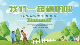 植树节3.12海报