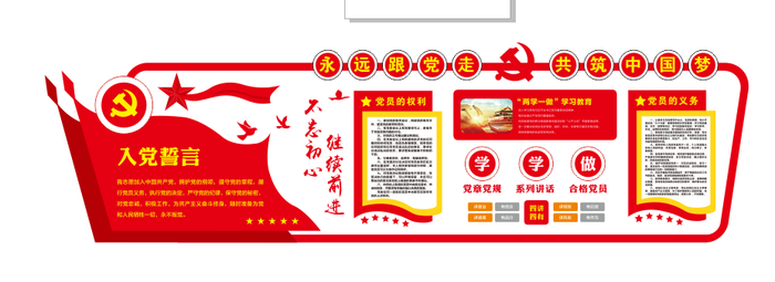 A201-党建文化墙CDR格式cdr矢量模版下载