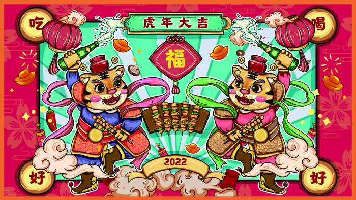 虎年 虎年新年图片