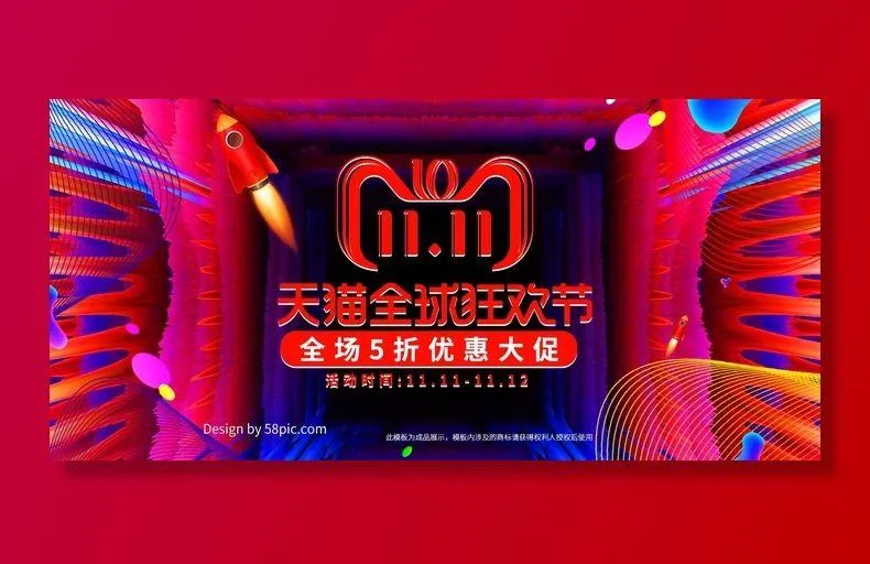 双十一广告促销活动电商海报psd模版下载