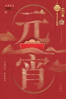 创意元宵节赏花灯猜灯谜吃汤圆正月十五闹元宵海报素材设计模板