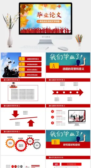 毕业答辩通用PPT模板预览图