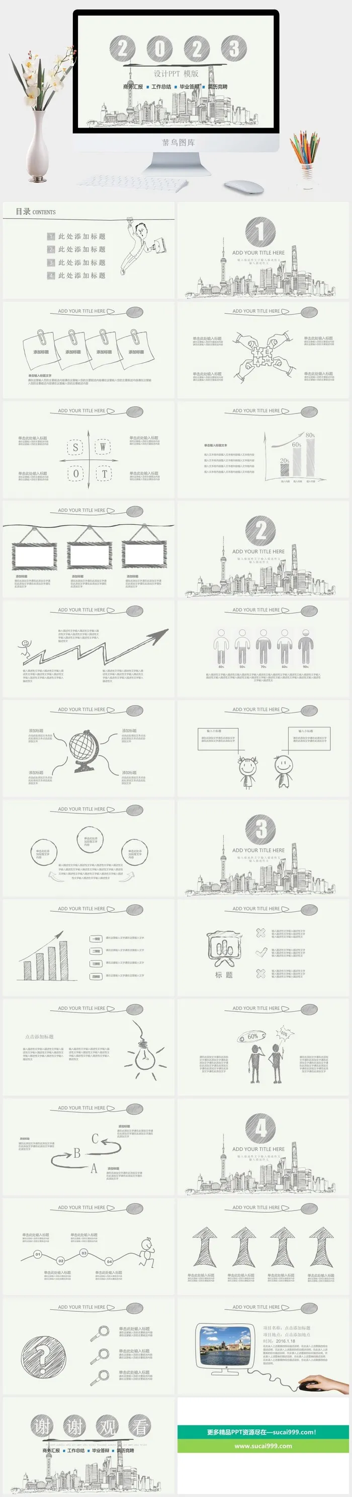创意风格城市建筑工作总结ppt模板 创意风格城市建筑工作总结ppt模板