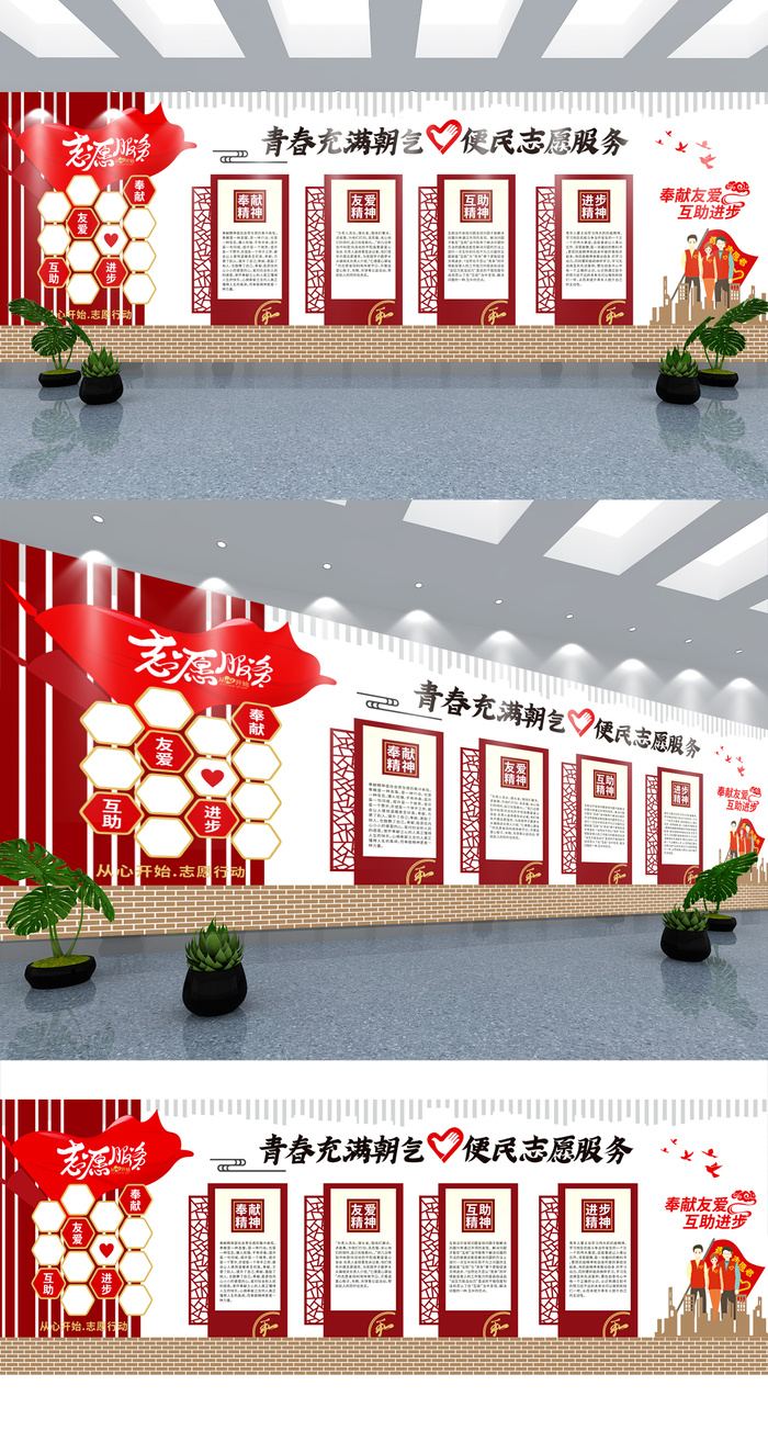 展馆展厅文化墙创意睦邻点便民服务志愿者之家文化墙