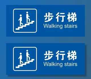 矢量步行楼梯 