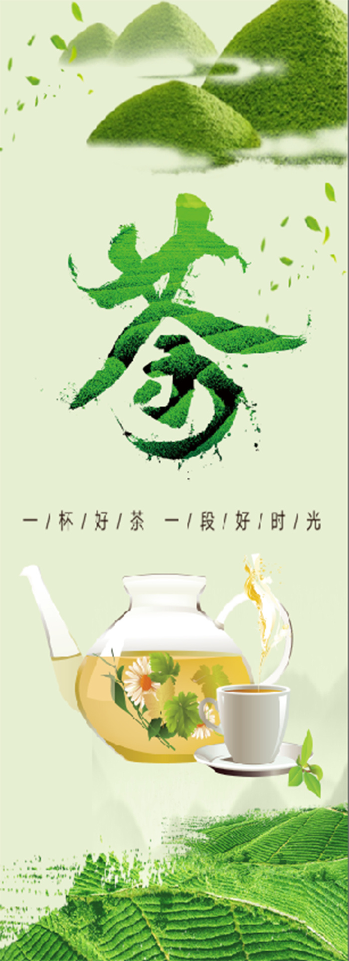 绿色 清新 茶 背景psd模版下载