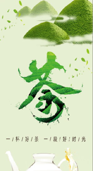 绿色 清新 茶 背景