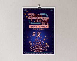 平安夜海报圣诞节前夕平安夜圣诞老人电商宣传促销海报psd素材