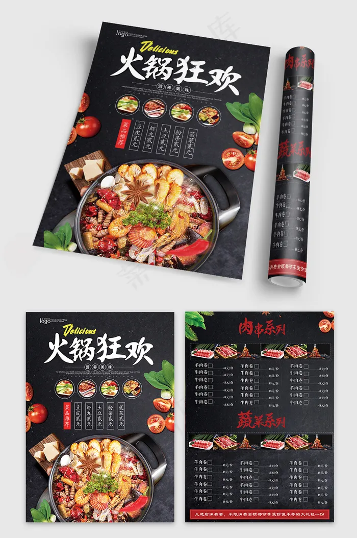 高端时尚黑色火锅点菜单(4961x3508)psd模版下载