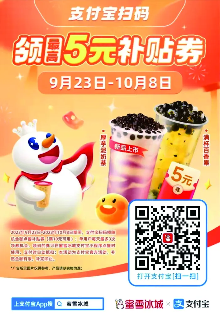 蜜雪补贴券cdr矢量模版下载