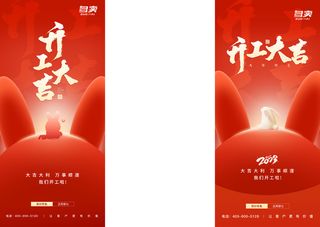 2023开门红开工大吉长图手机背景海报宣传图