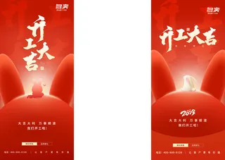 2023开门红开工大吉长图手机背景海报宣传图
