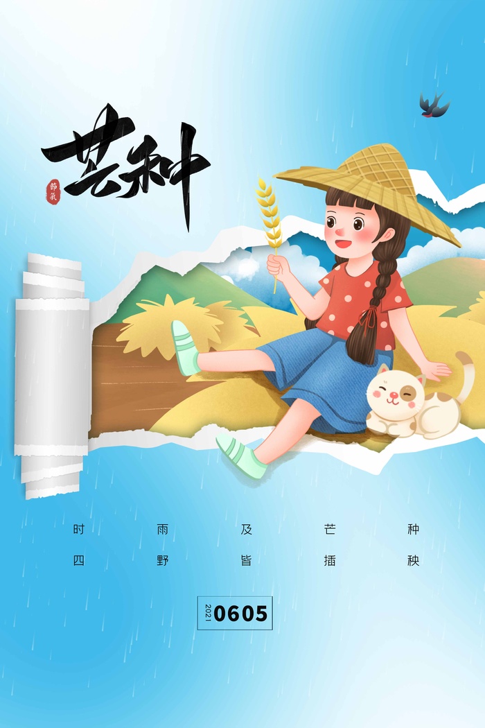 芒种 芒种营销设计psd模版下载