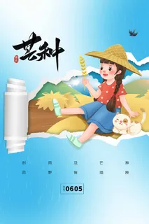 芒种 芒种营销设计 芒种 芒种营销设计