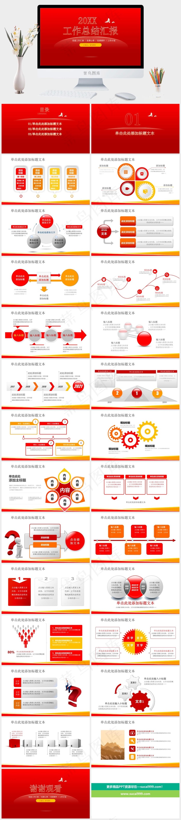 计划
红色营销PPT模板