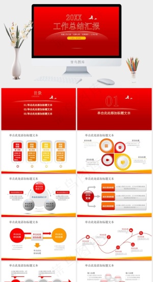 计划
红色营销PPT模板预览图