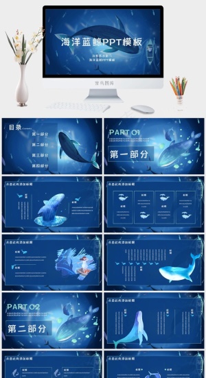 宫崎骏海洋蓝鲸治愈系ppt模板预览图