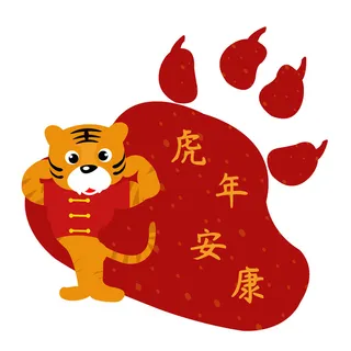 PNG免扣2022虎年新年春节元旦卡通老虎形象图片插画PSD设计素材