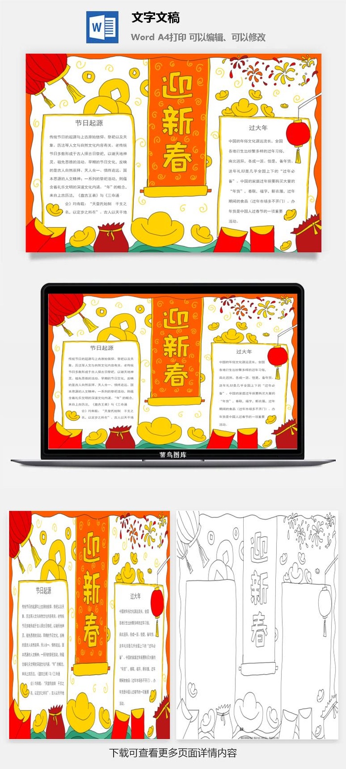 虎年新年快乐手绘手抄报12