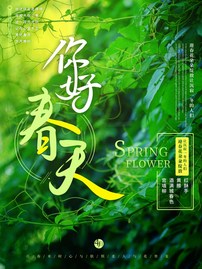 春天你好春暖花开春季励志背景展板插图插画海报PSD素材模板设计psd模版下载