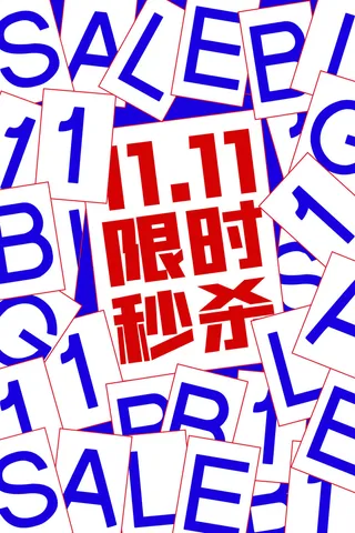 双十一商场天猫淘宝双11双12预热宣传海报设计psd素材模板