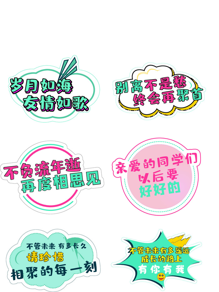 拍照道具毕业季打卡KT板eps,ai矢量模版下载
