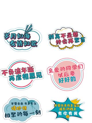 拍照道具毕业季打卡KT板