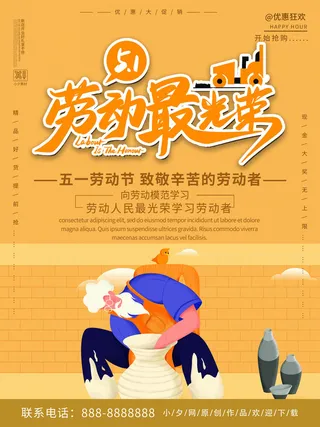 五一51劳动节促销致敬劳动者放假通知海报背景PSD设计素材模板