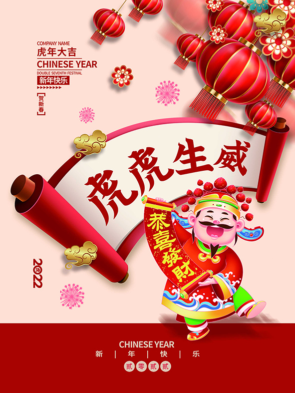 虎年新年海报展板PSD模板2022虎虎生威