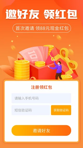 邀好友享福利APP新人注册专享h5手机活动页UI移动界面ps设计素材