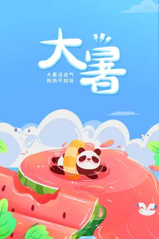 大暑 大暑宣传海报
