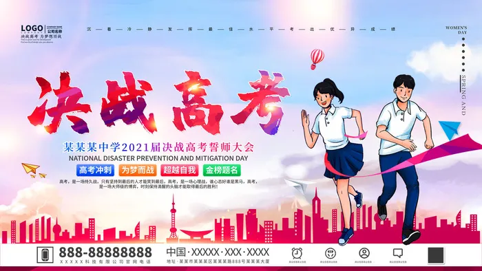 高考加油高考海报冲刺逢考必过模板PSD分层设计素材psd模版下载