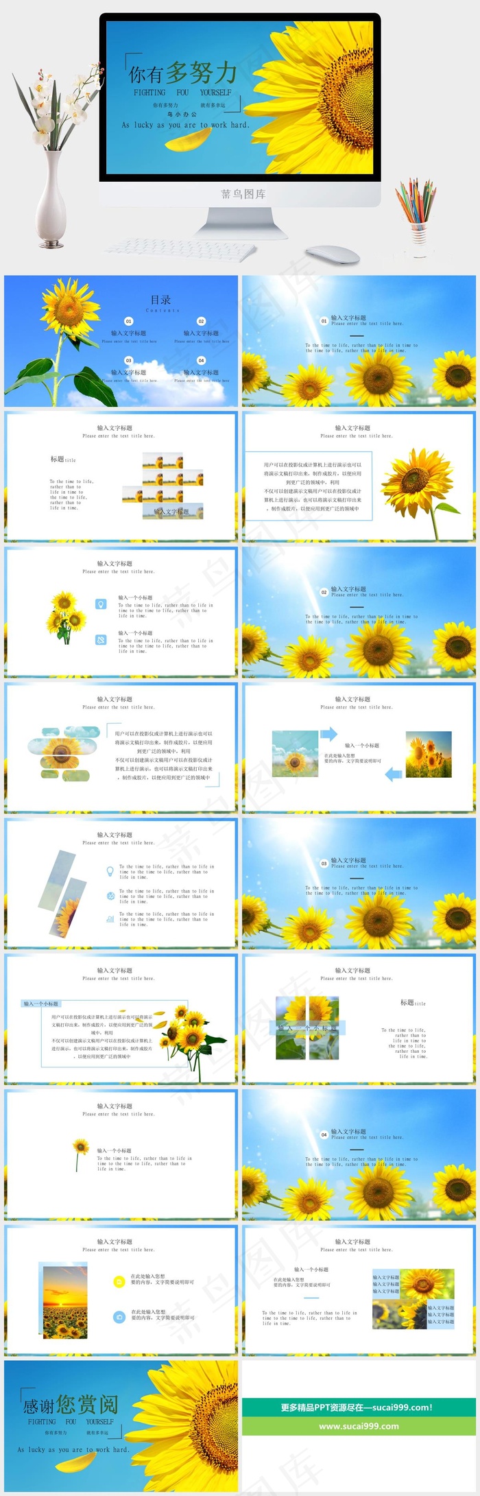 小清新向日葵通用PPT模板