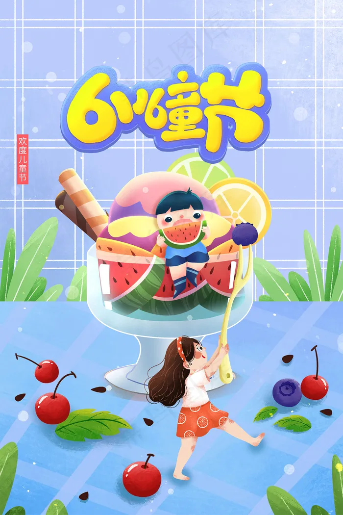 清新可爱六一儿童节促销海报psd模版下载
