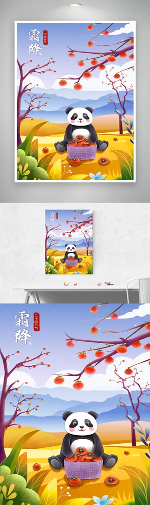 创新霜降节气宣传促销海报