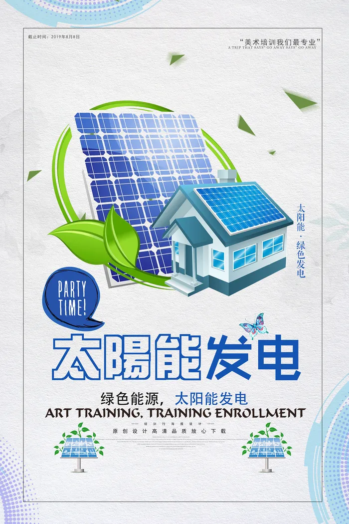 太阳能发电环保宣传海报模板psd模版下载