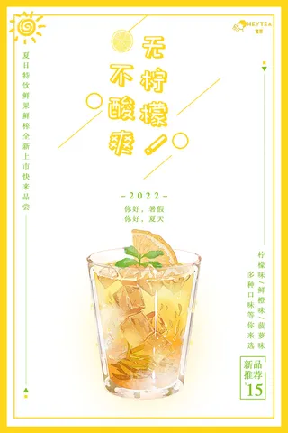 柠檬清爽简约风活动海报