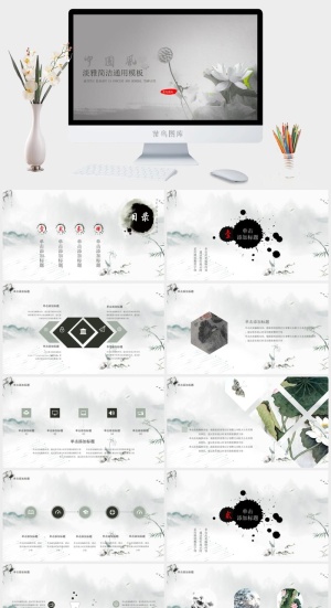 淡雅简洁通用ppt模板预览图