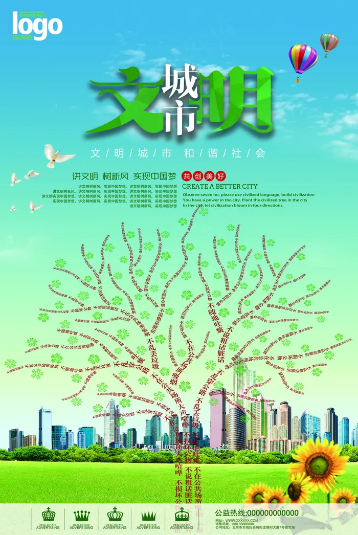文明和谐城市海报图(7157x10701)psd模版下载